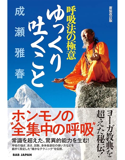 Amazon.co.jp: 内側から目覚める! 【呼吸の道場】意識と呼吸でカラダを